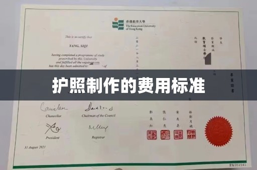 重庆护照制作的费用标准